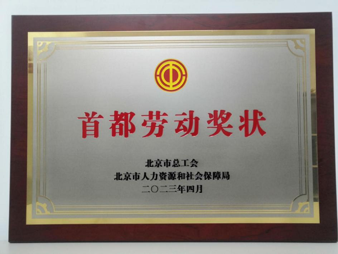 1727322039282675.png 2023年首都勞動獎狀.png
