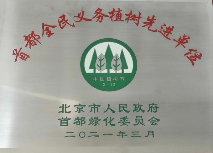 1727322049410265.png 2021首都全民植樹先進單位.png